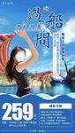 过船间旅游海报