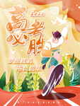 高考加油     卡通背景