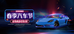 汽车banner    炫酷