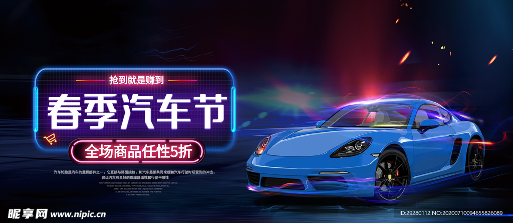 汽车banner    炫酷