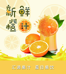 新鲜橙汁