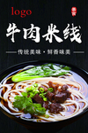 牛肉米线