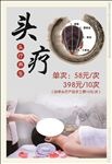 头疗