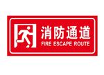矢量消防通道
