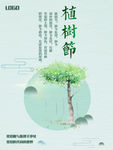 植树节