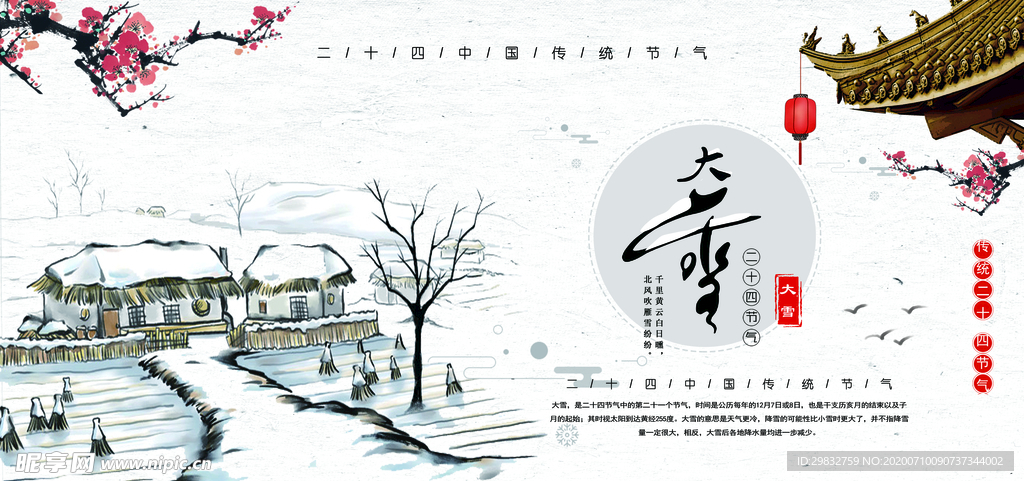 大雪