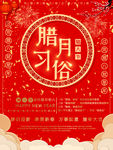 腊月习俗