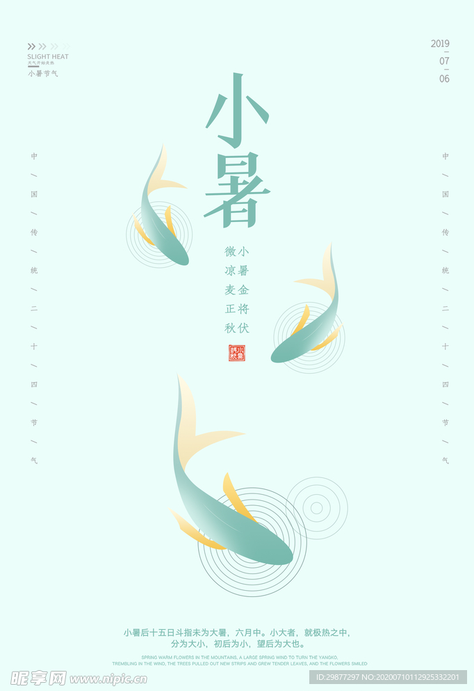 小暑