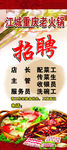 火锅店招聘