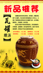 瓦罐汤