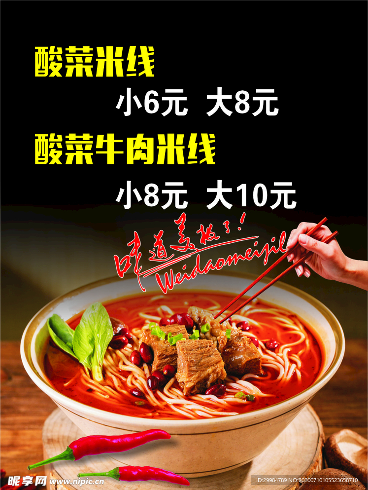 米线