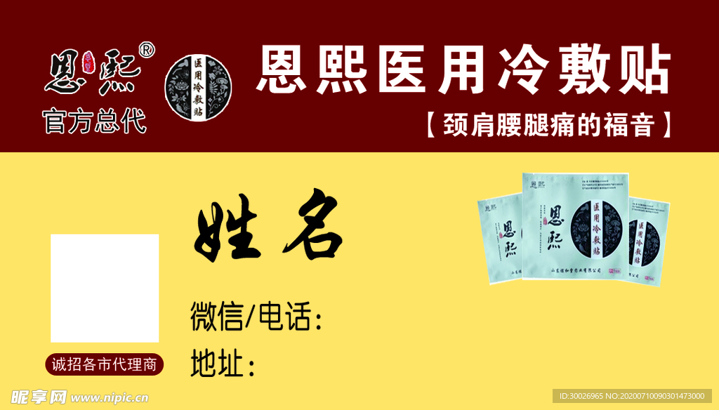 恩熙冷敷贴