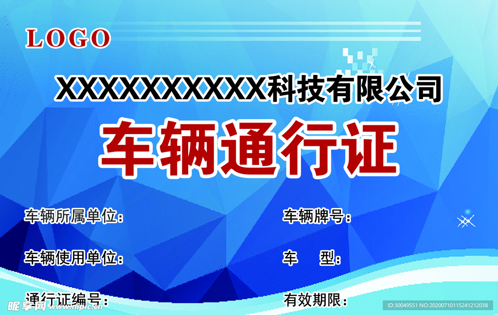 车辆通行证