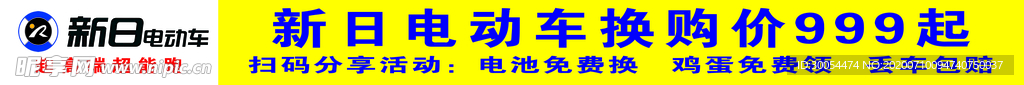 新日电动条幅