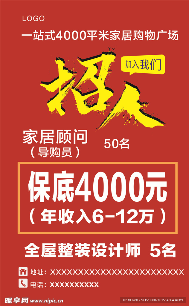 招聘海报