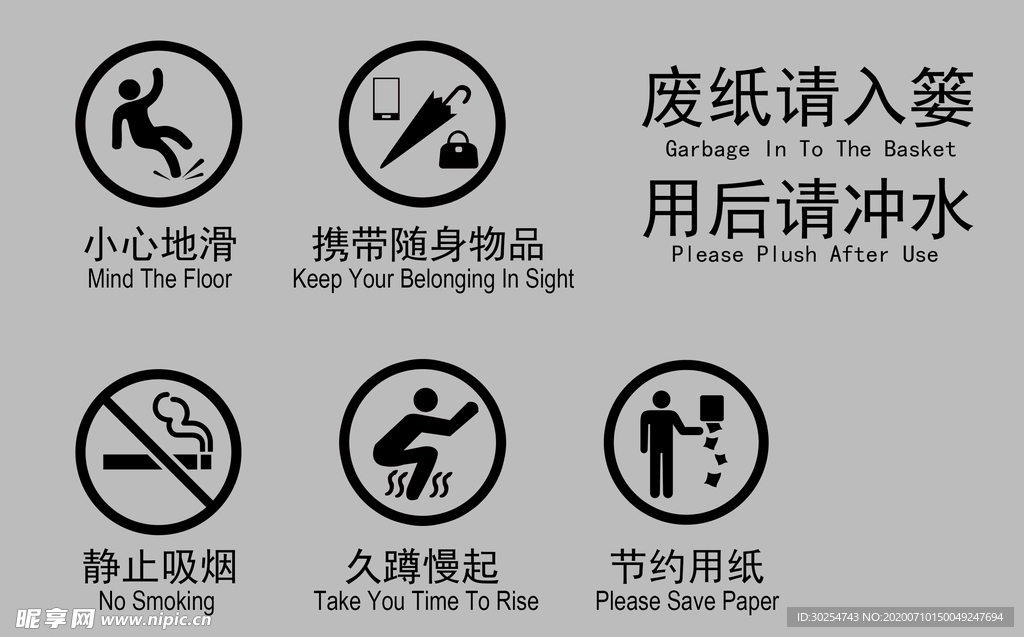 温馨提示 洗手间标志
