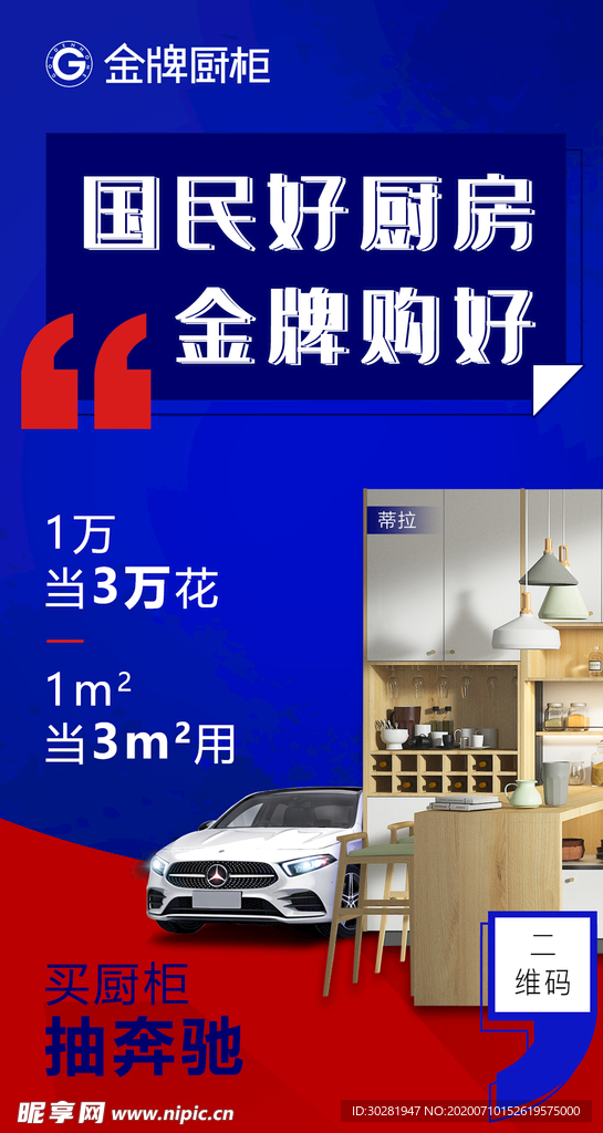 促销海报