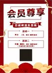 会员尊享政策