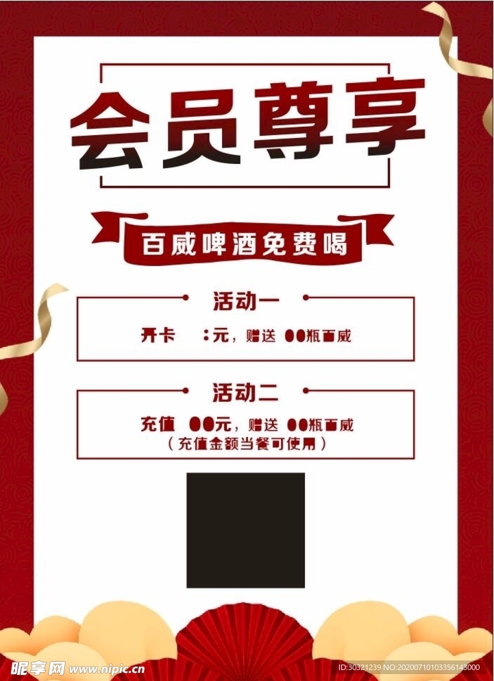 会员尊享政策
