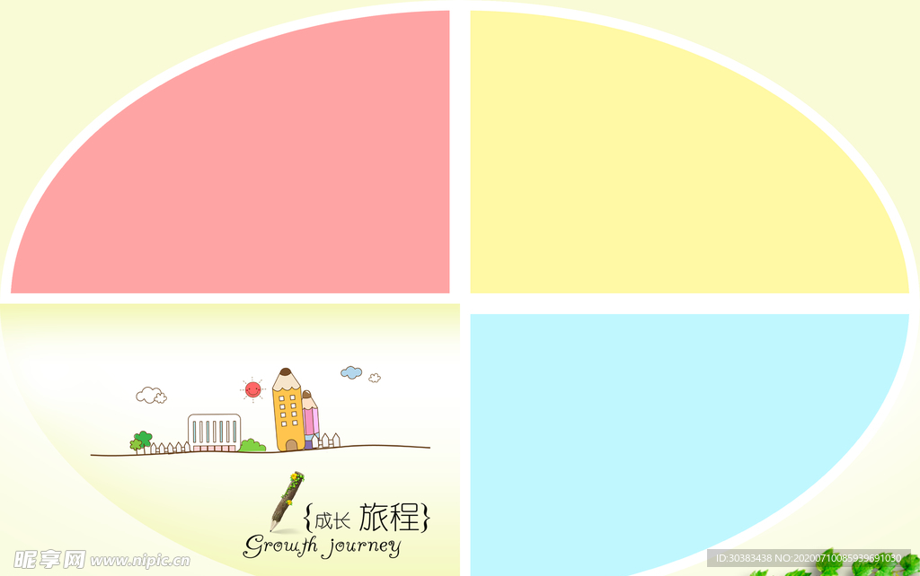 个性时尚儿童幼儿通用相册模板