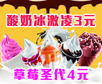 冰淇淋