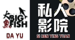 私人影院