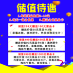 储值海报