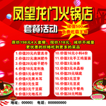 火锅海报