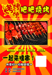 烧烤海报