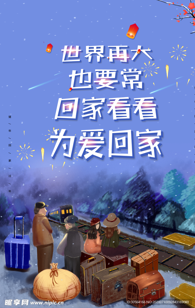 回家团圆人物插画海报