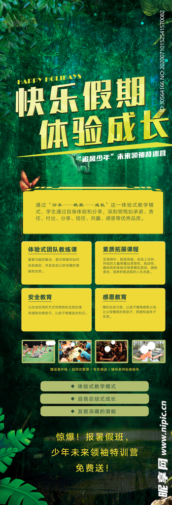 快乐假期丛林活动宣传促销展板