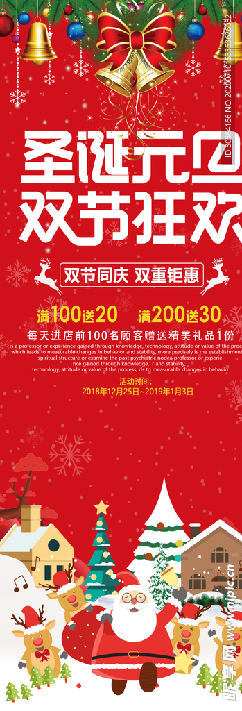 圣诞元旦优惠活动宣传促销展板