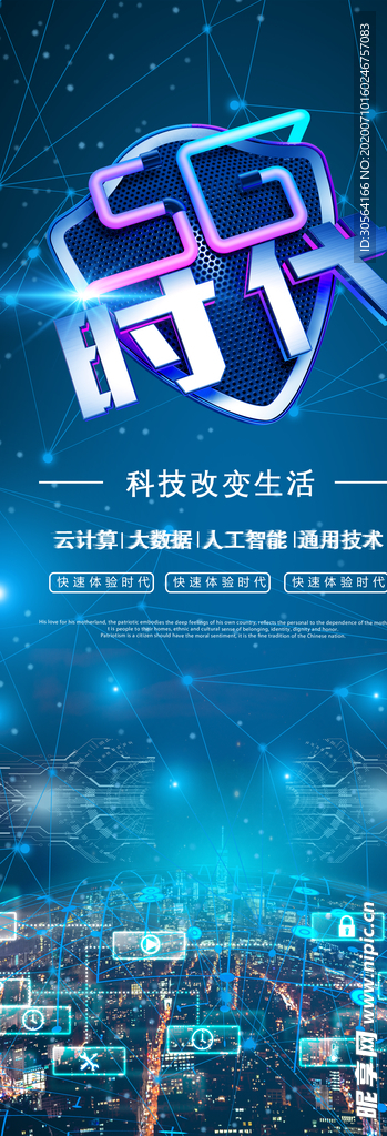 5g时代企业未来科技宣传展架