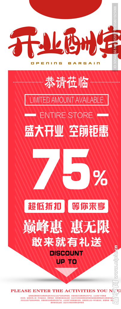 开业酬宾商场活动促销展架