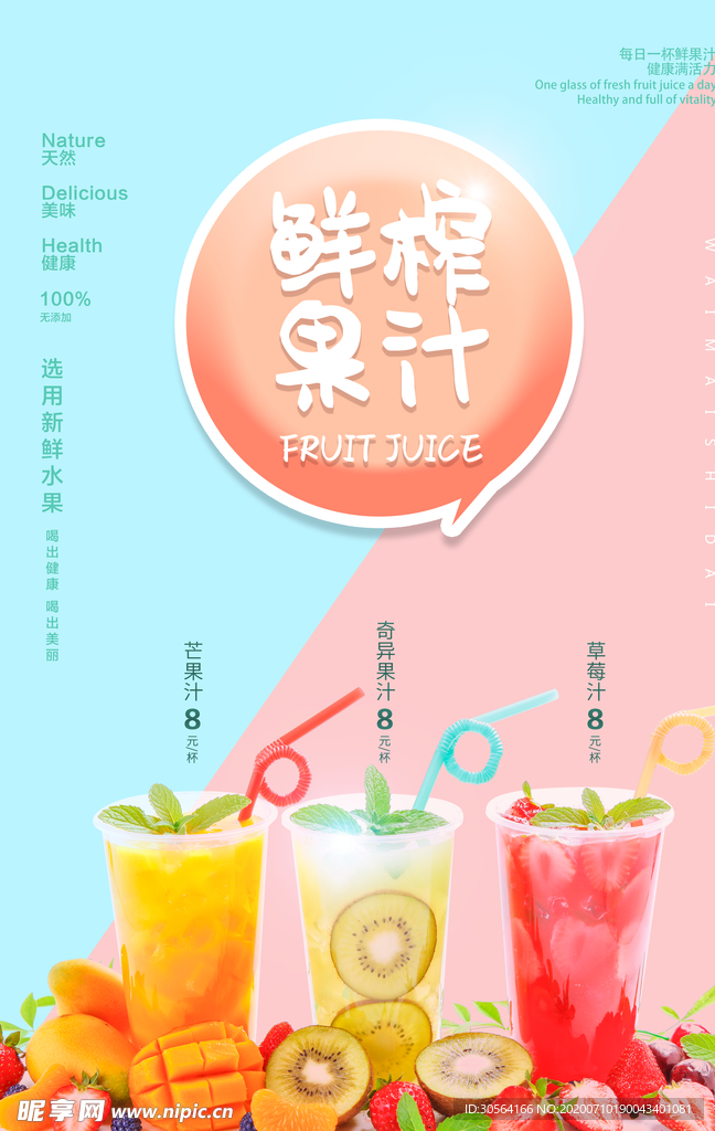 果汁鲜榨饮品饮料夏季海报