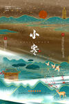 小寒节气古风国风传统海报