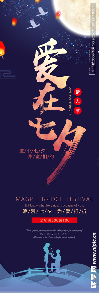 爱在七夕传统国风节气活动展架