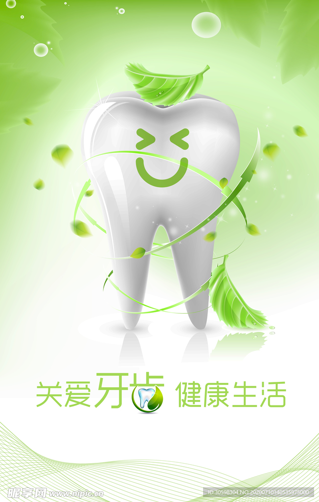 关爱牙齿