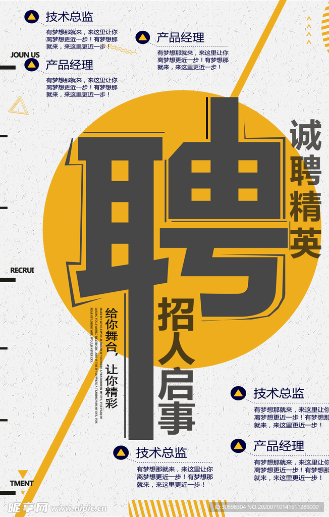 招聘