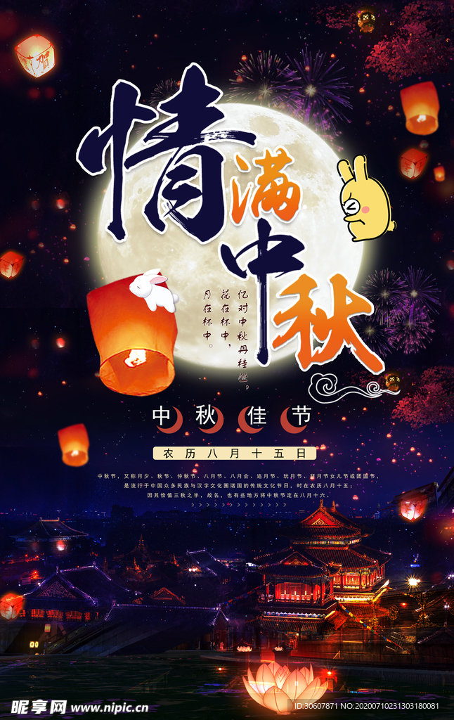 中秋节海报