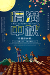 中秋节海报