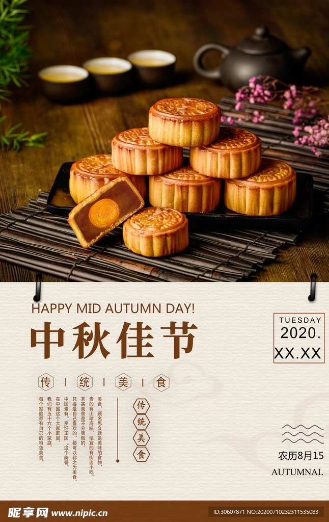 中秋节海报