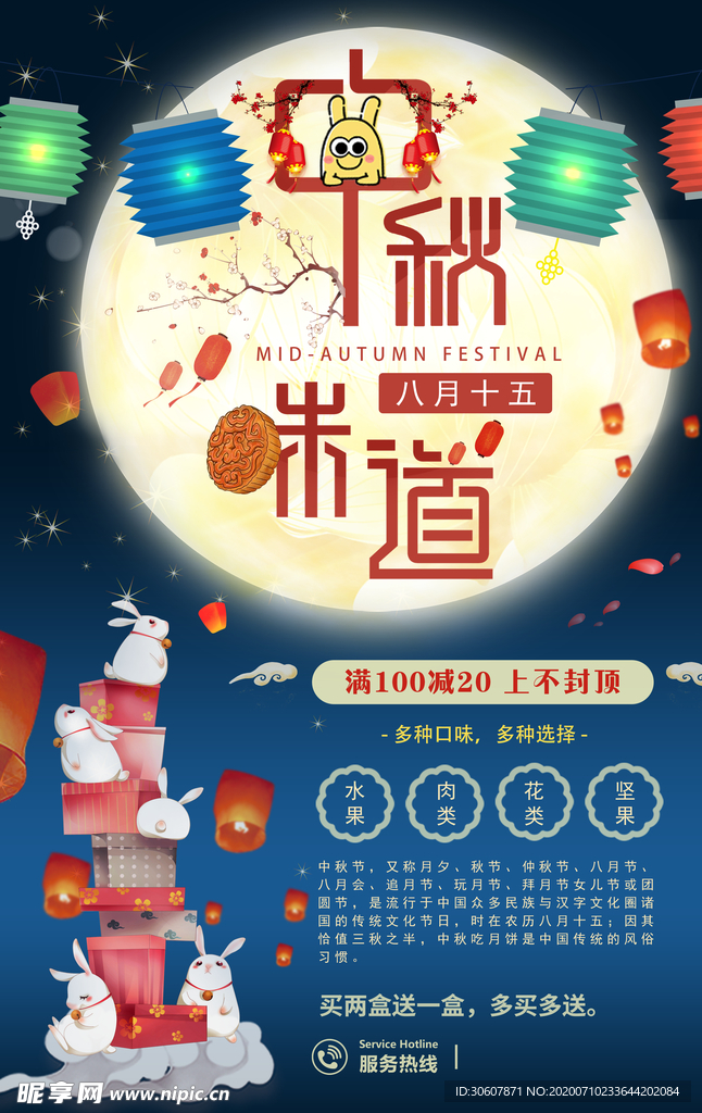 中秋节海报