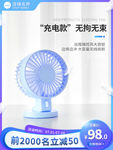 桌面风扇蓝色清凉一夏主图（竖）
