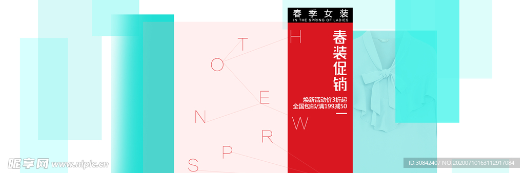 电商春季女装促销海报