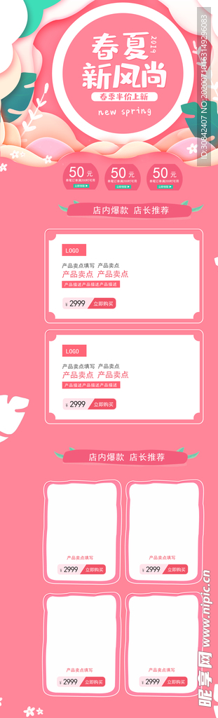 春夏新风尚