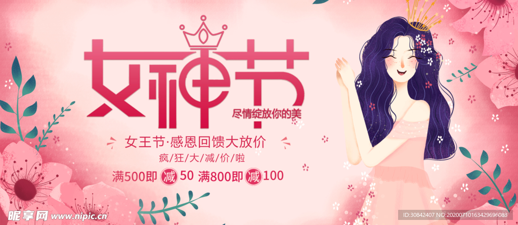 淘宝女神节