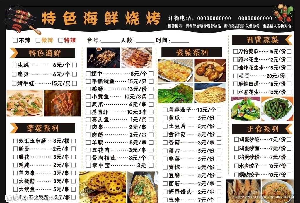 特色海鲜烧烤菜单