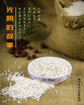 糯米 米
