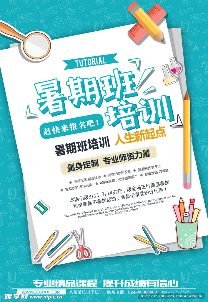 暑假班